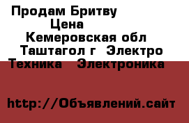 Продам Бритву Philips  › Цена ­ 2 500 - Кемеровская обл., Таштагол г. Электро-Техника » Электроника   